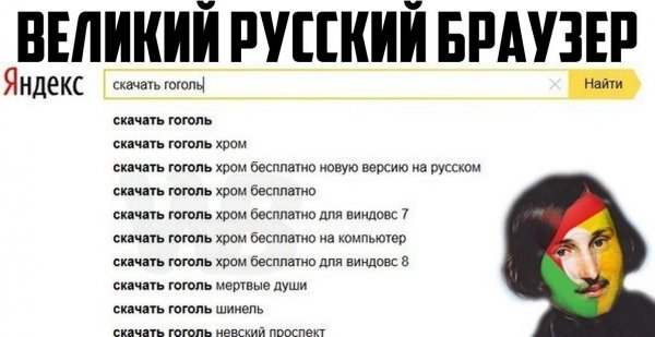 Гоголь мемы