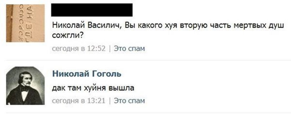 Почему Гоголь сжёг 2 том мёртвых душ