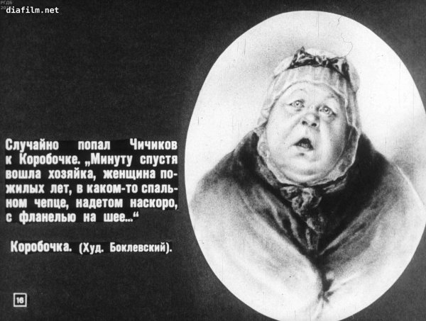 Гоголь мертвые души мемы