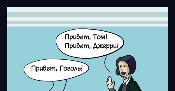 Шутки про Гоголя
