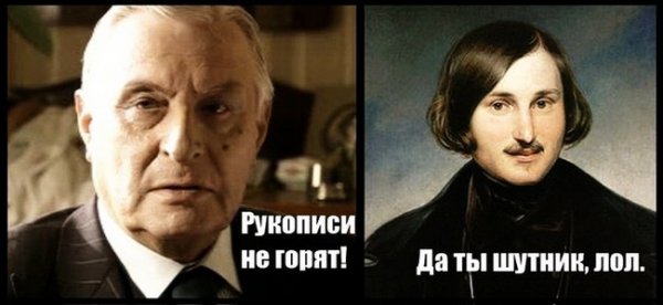 Мастер и Маргарита меемы