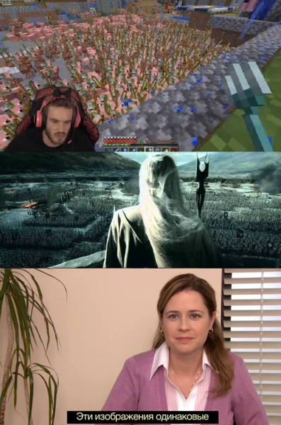 Эти изображения одинаковы Мем