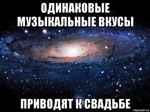 Классный музыкальный вкус