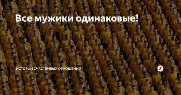 Мем много одинаковых