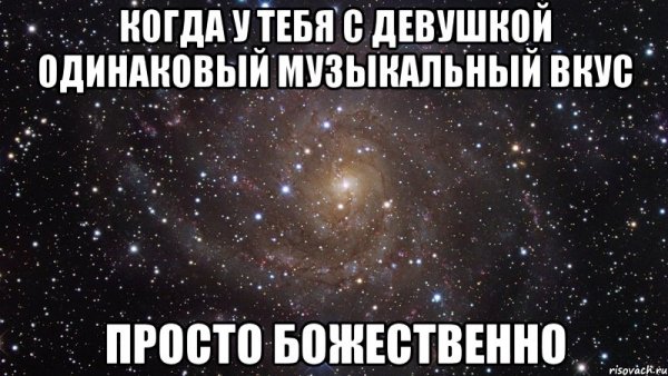 Это просто божественно