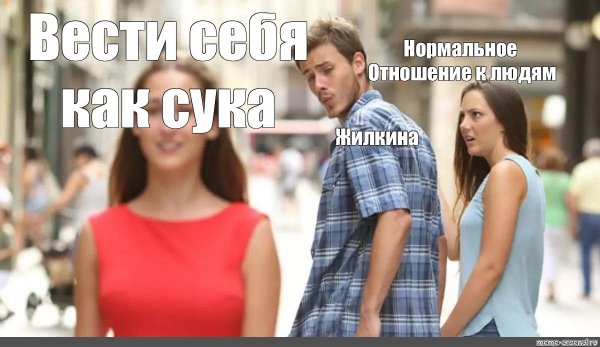 Мальчик мужчина Мем