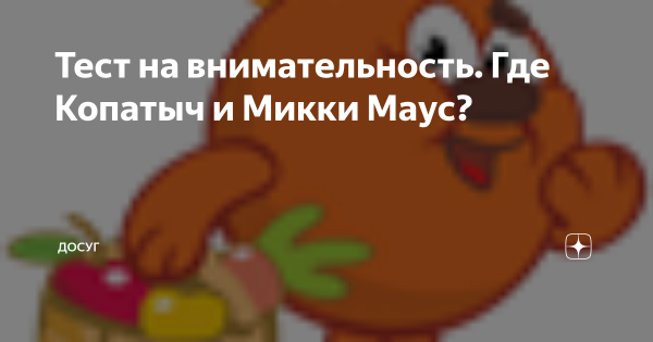 Копатыч орет