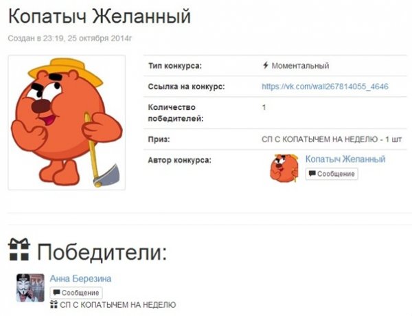 Слив Копатыча