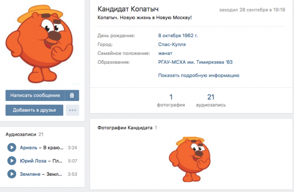 День рождения Копатыча