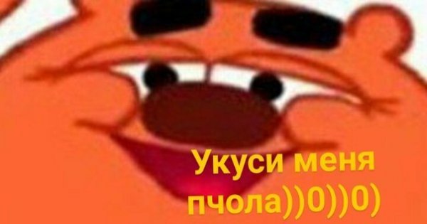 Укуси пчела Копатыч