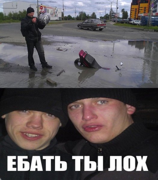 Два гопника ты лох