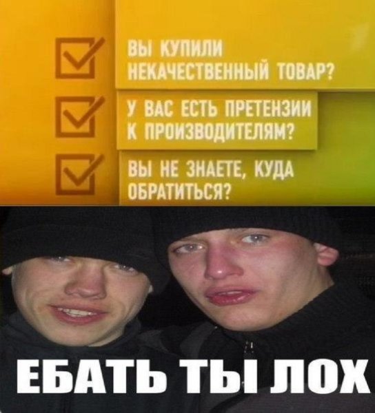 Ты лох гопники