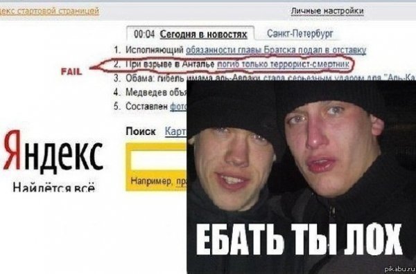 Едрить вы лох