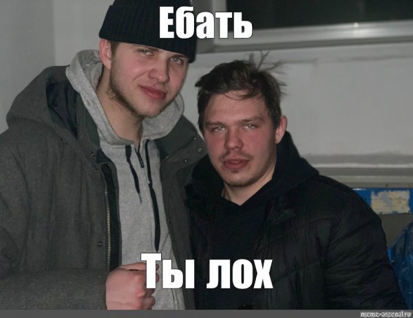 Ваня ты лох