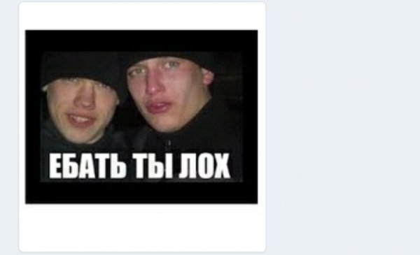 Гопник лох