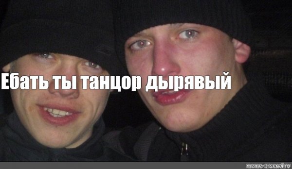 Ты лох Мем шаблон