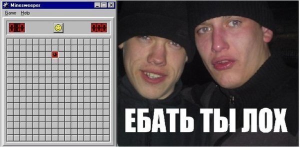 Ты лох ты лох ты лох