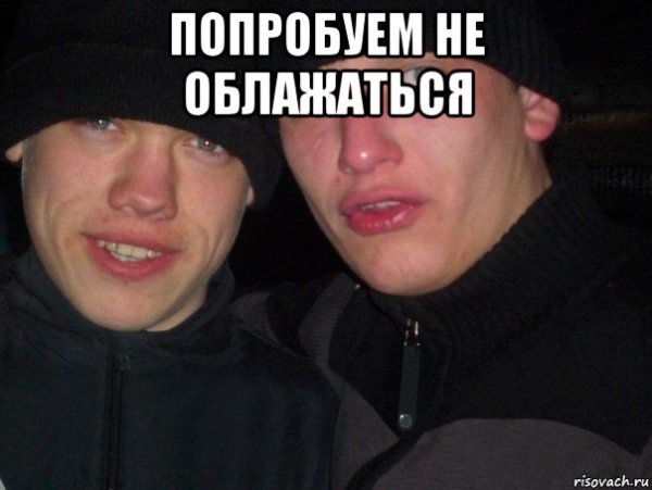 Гопник Мем