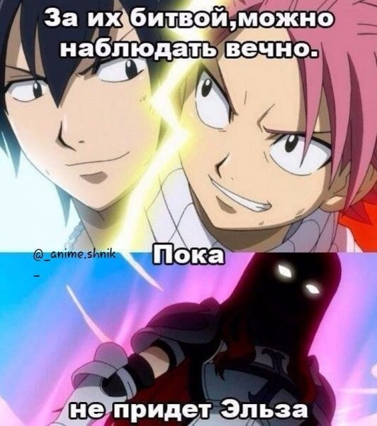 Аниме мемы Фейри Тейл