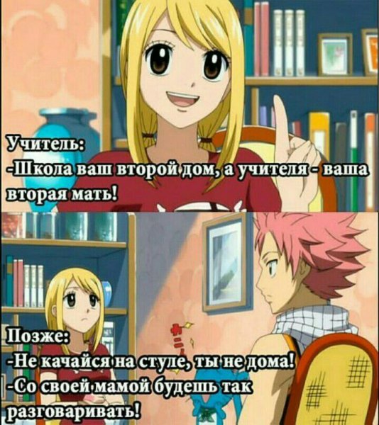 Аниме хвост феи Мем