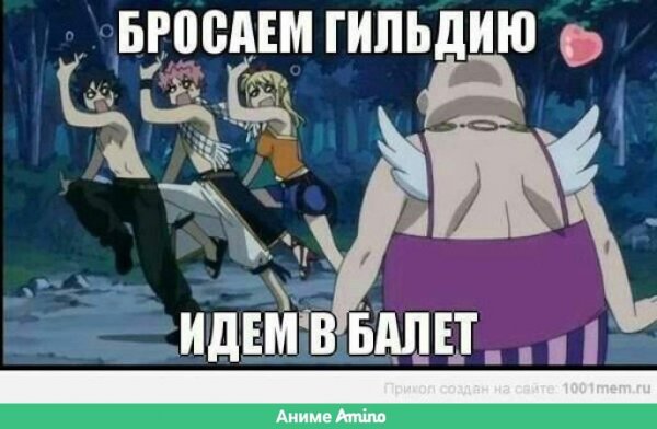 Аниме мемы хвост феи