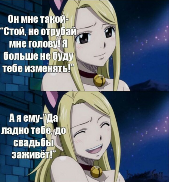 Аниме мемы Фейри Тейл