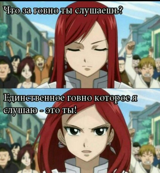Аниме мемы Фейри Тейл