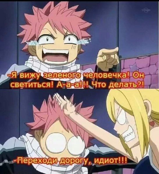 Мемы аниме на русском хвост феи