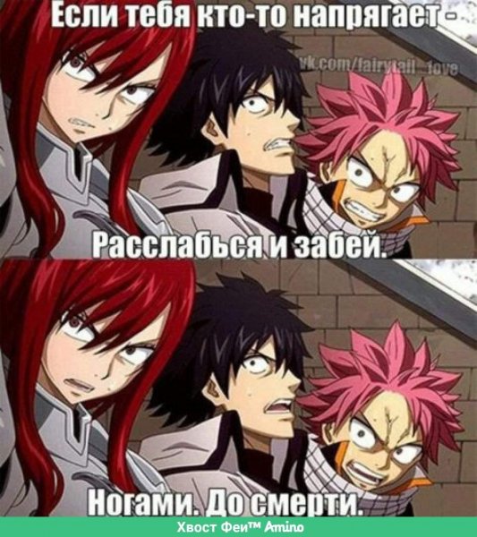 Аниме хвост феи Мем