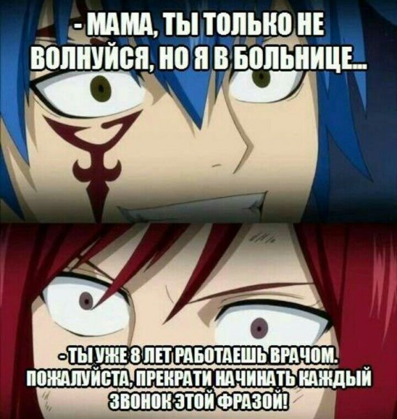 Меме аниме хвост феи смешные пары