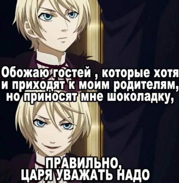 Мемы из аниме темный дворецкий