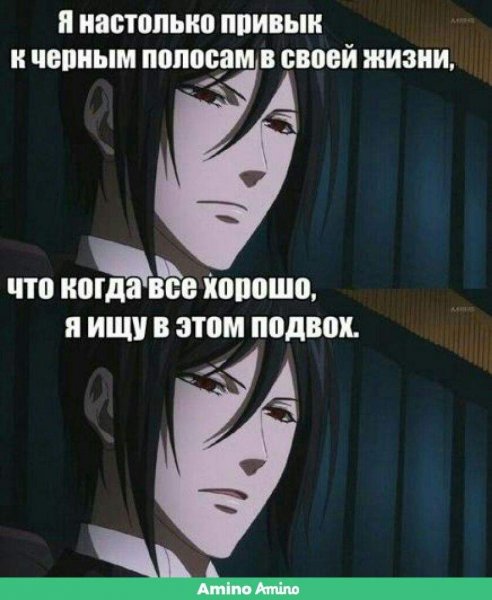 Аниме мемы темный дворецкий