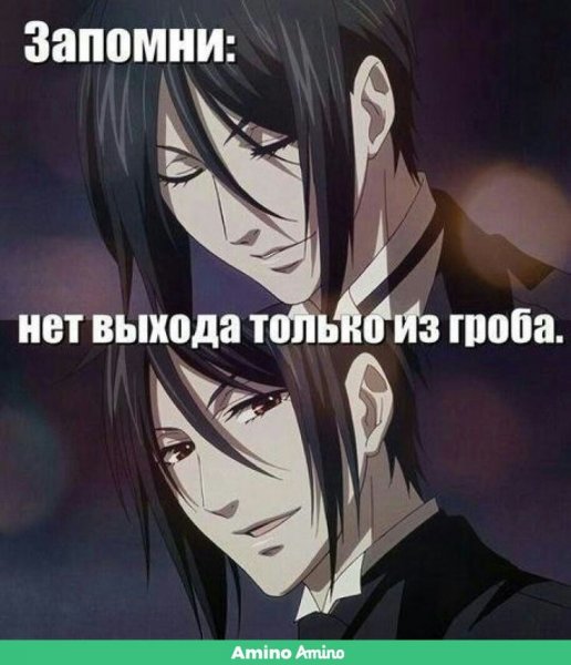 Тёмный дворецкий Мем