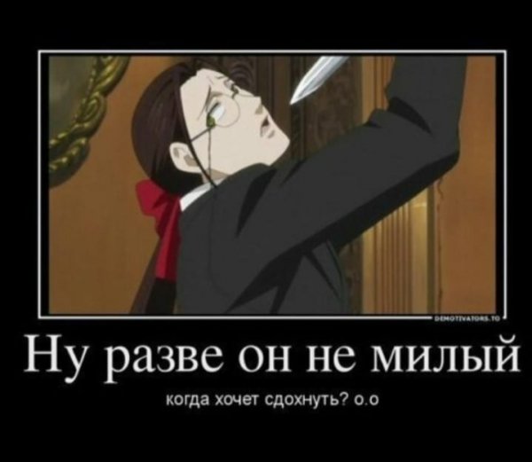 Тёмный дворецкий Мем