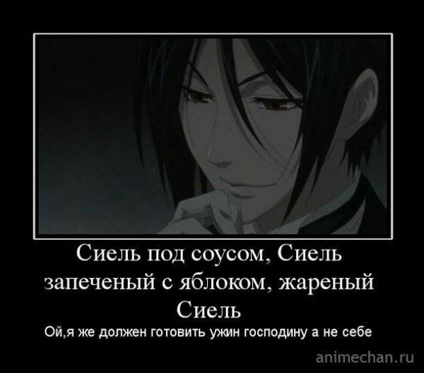 Тёмный дворецкий цитаты