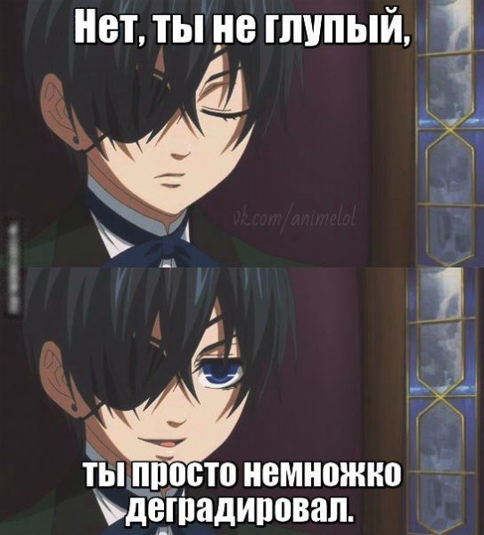 Цитаты тёмный дворецкий Сиэль