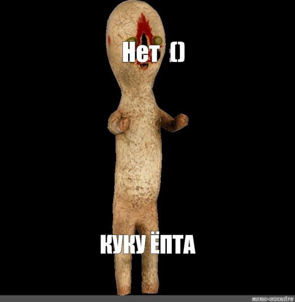 Нет нет нет нет Мем