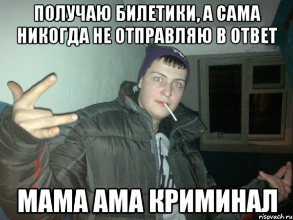 Мама ама криминал