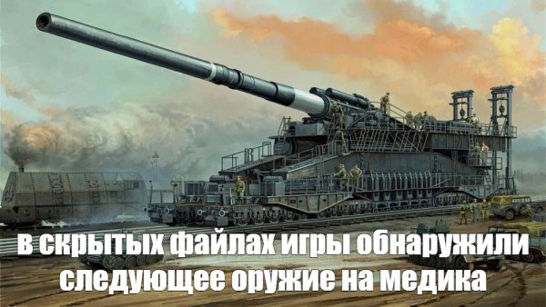 Пушка Дора в играх