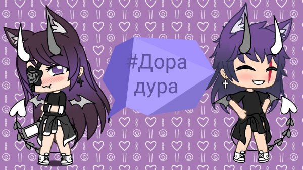 Дора певица гачи
