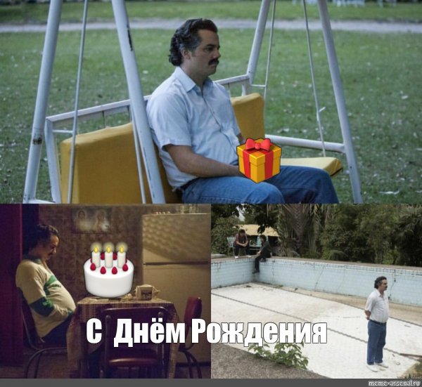 Пабло Эскобар мемы