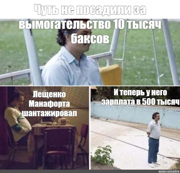 Пабло Эскобар мемы