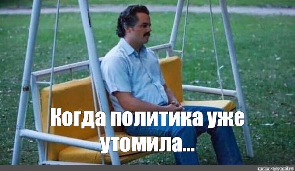 Одинокий Пабло Эскобар
