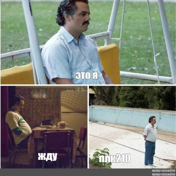 Пабло Мем