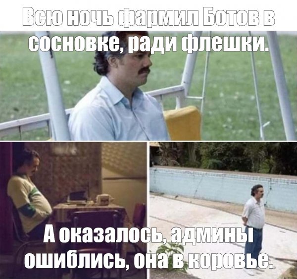 Эскобар Мем