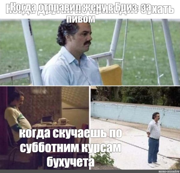 Одинокий Эскобар