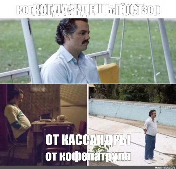Пабло Эскобар Мем