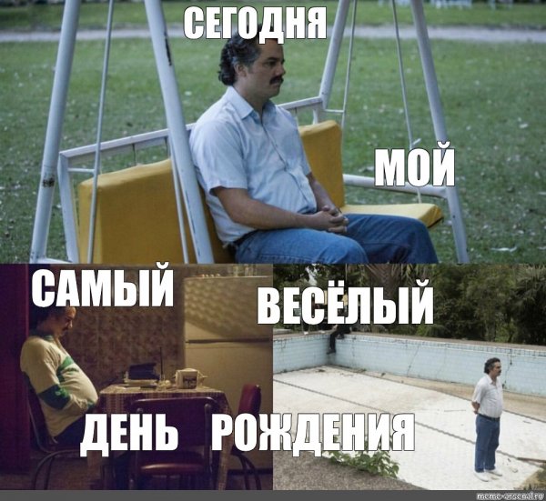 Ожидание Мем Эскобар
