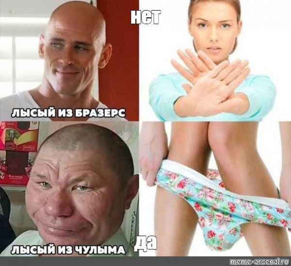 Лысый с бразерс Мем
