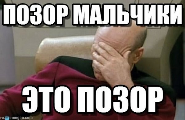 Позорные мемы